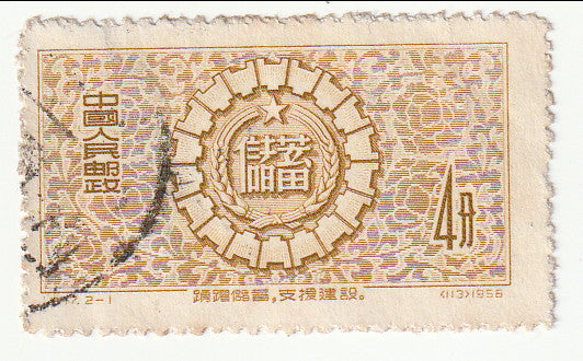 China - National Savings 4f 1956