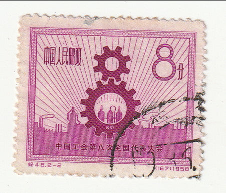 China - Eighth All-China Trade Union Congress, Peking 8f 1958
