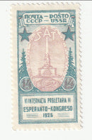Russia - Sixth International Proletarian Esperanto Congress 14k 1926(M)
