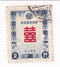Manchukuo - New Years Greetings 2f 1937