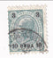 Austro-Hungarian Post Offices in the Turkish Empire - Franz Joseph I 10pa 1890