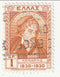Greece - Centenary of Independence 1d 1930