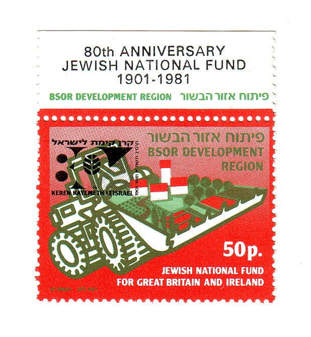 Great Britain - 80th Anniversary Jewish National Fund 1981